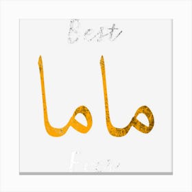 Best Mama Or Mother Arabic English Calligraphy Gift Canvas Print