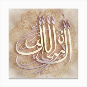 Islamic Calligraphy 52 Canvas Print