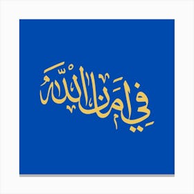 Arabic Calligraphy canvas Canvas Print
