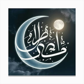 Islamic Calligraphy 5 Canvas Print