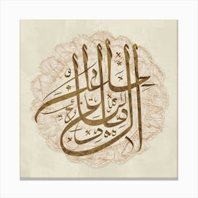 Islamic Calligraphy 50 Canvas Print