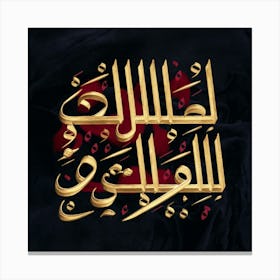 Arabic Calligraphy 135 Canvas Print