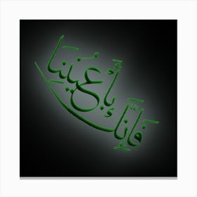 Islamic Calligraphy 1 Canvas Print