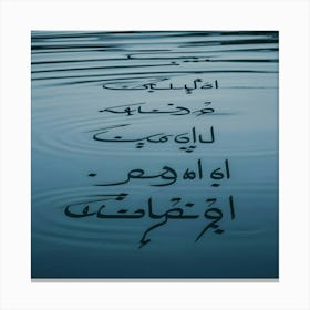 Arabic Calligraphy 139 Canvas Print