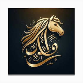 Islamic Calligraphy 1 Canvas Print