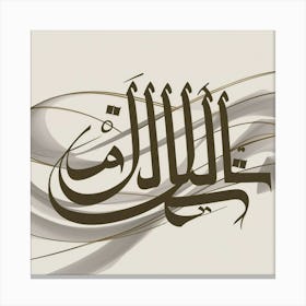 Arabic Calligraphy 130 Canvas Print