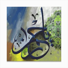 Islamic Calligraphy 1 Canvas Print