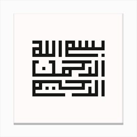 Arabic Calligraphy {bismillah rahman rahim} 1 Canvas Print