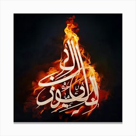 Islamic Calligraphy 74 Canvas Print