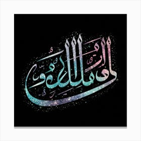 Islamic Calligraphy 38 Canvas Print