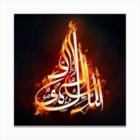 Islamic Calligraphy 42 Canvas Print