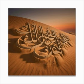 Islamic Calligraphy 14 Canvas Print