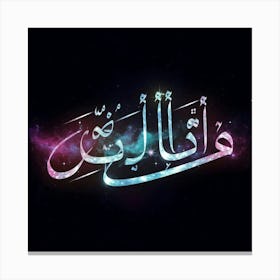 Islamic Calligraphy 68 Canvas Print