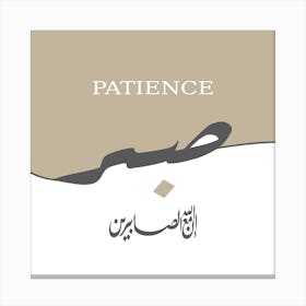 Patience Canvas Print