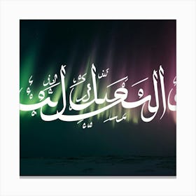 Islamic Calligraphy 26 Canvas Print