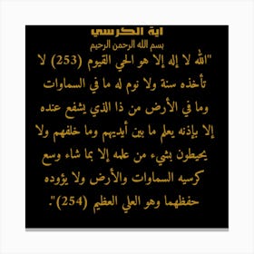 Islamic Text Canvas Print