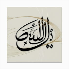 Arabic Calligraphy 123 Canvas Print