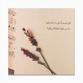 Urdu Poetry Canvas Print