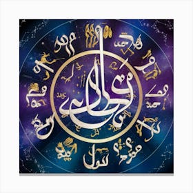 Islamic Calligraphy 66 Canvas Print