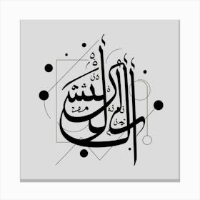 Arabic Calligraphy 134 Canvas Print