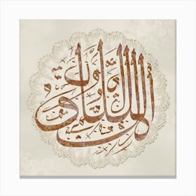 Islamic Calligraphy 71 Canvas Print