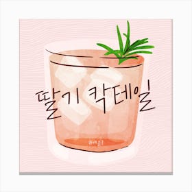Korean Cocktail Canvas Print