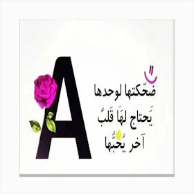 Arabic Letter A Canvas Print