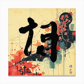 Chinese Calligraphy 1 Canvas Print