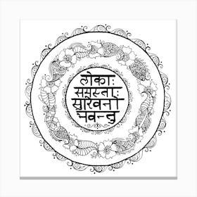 Square - Mandala - Mantra - Lokāḥ samastāḥ sukhino bhavantu - White Black Canvas Print