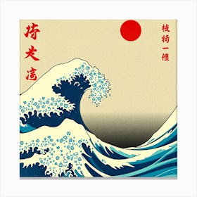 Great Wave Off Kanagawa 1 Canvas Print