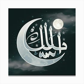 Islamic Calligraphy 65 Canvas Print