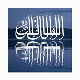 Islamic Calligraphy 56 Canvas Print