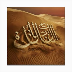 Islamic Calligraphy 55 Canvas Print