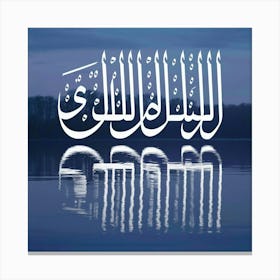 Islamic Calligraphy 77 Canvas Print