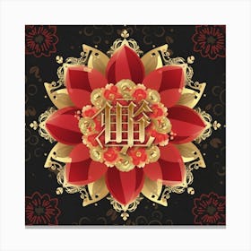 Chinese New Year Canvas Print