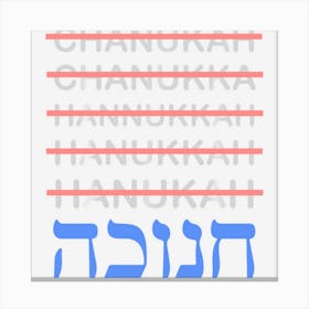 Funny Hanukkah Spelling Chanukah Humor Hebrew Gift Canvas Print