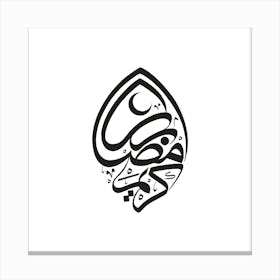 Arabic Calligraphy 3 Canvas Print