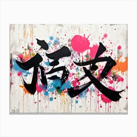 A Teaming Sea Of Colorful Splatters And Grungy Brushstrokes Representing The Lawless Chaos Of Urban 2 1 Canvas Print