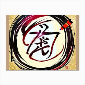 Chinese Calligraphy 4 Canvas Print