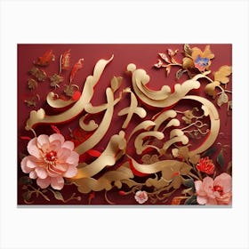 Chinese Calligraphy 2 Canvas Print