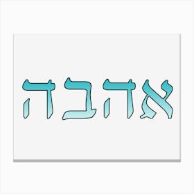 Ahava Love In Hebrew 3 Canvas Print