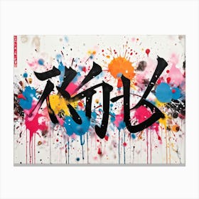 A Teaming Sea Of Colorful Splatters And Grungy Brushstrokes Representing The Lawless Chaos Of Urban (1) Canvas Print