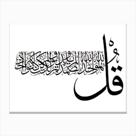 Arabic Calligraphy 4 Canvas Print