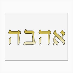 Ahava Love In Hebrew 2 Canvas Print