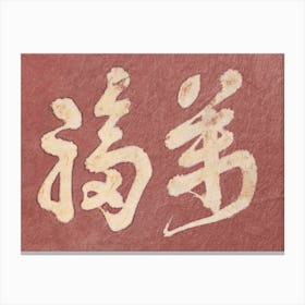 Japanese Kanji Faith, Album Of Sketches (1760 18499), Katsushika Hokusai Canvas Print