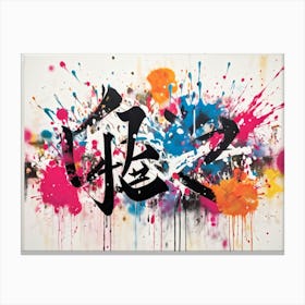 A Teaming Sea Of Colorful Splatters And Grungy Brushstrokes Representing The Lawless Chaos Of Urban Canvas Print