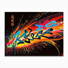 Chinese Calligraphy 11 Canvas Print