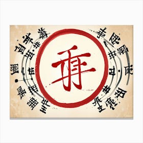 Chinese Calligraphy 13 Canvas Print