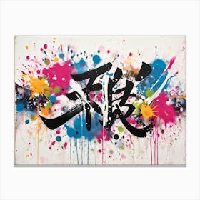 A Teaming Sea Of Colorful Splatters And Grungy Brushstrokes Representing The Lawless Chaos Of Urban (4) Canvas Print