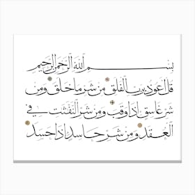 Arabic Calligraphy 3 Canvas Print